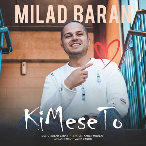 میلاد باران مث تو